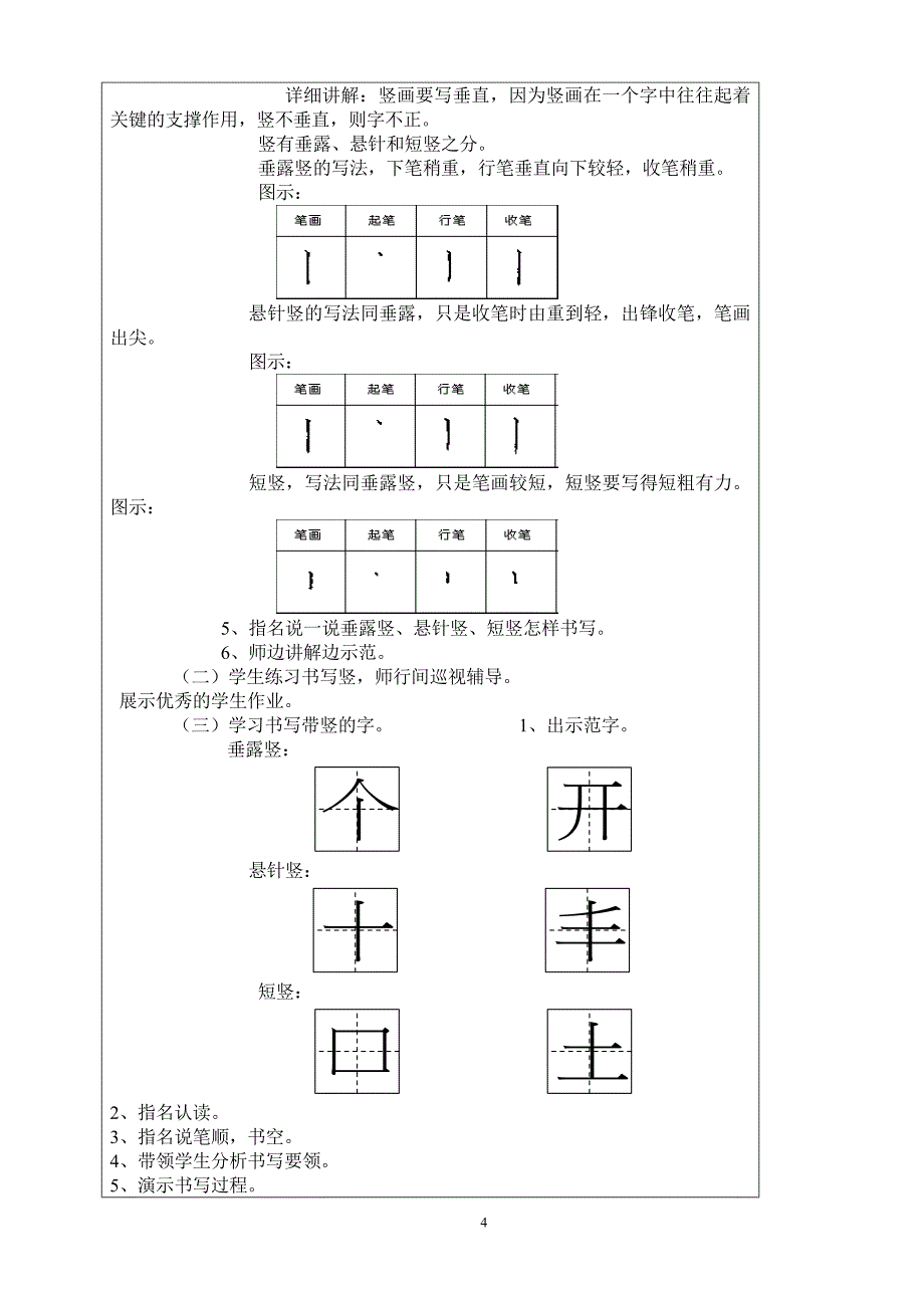 小学二年级书法写字课教案范文_第4页