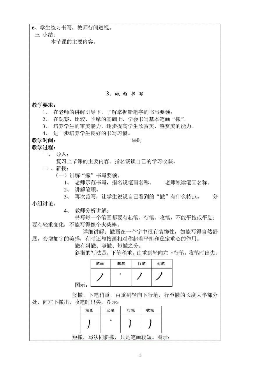 小学二年级书法写字课教案范文_第5页