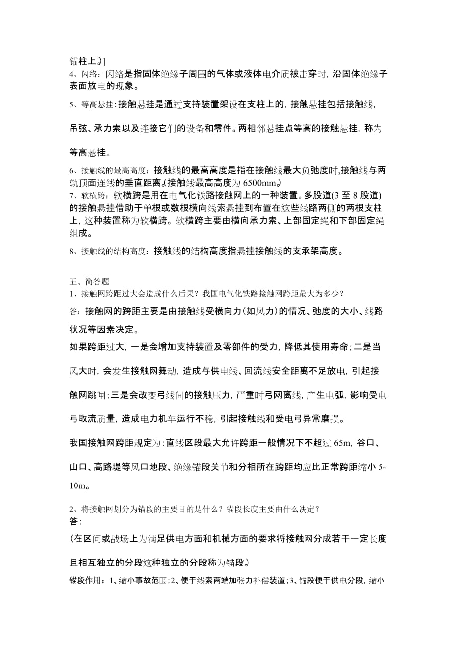 接触网习题答案_第4页