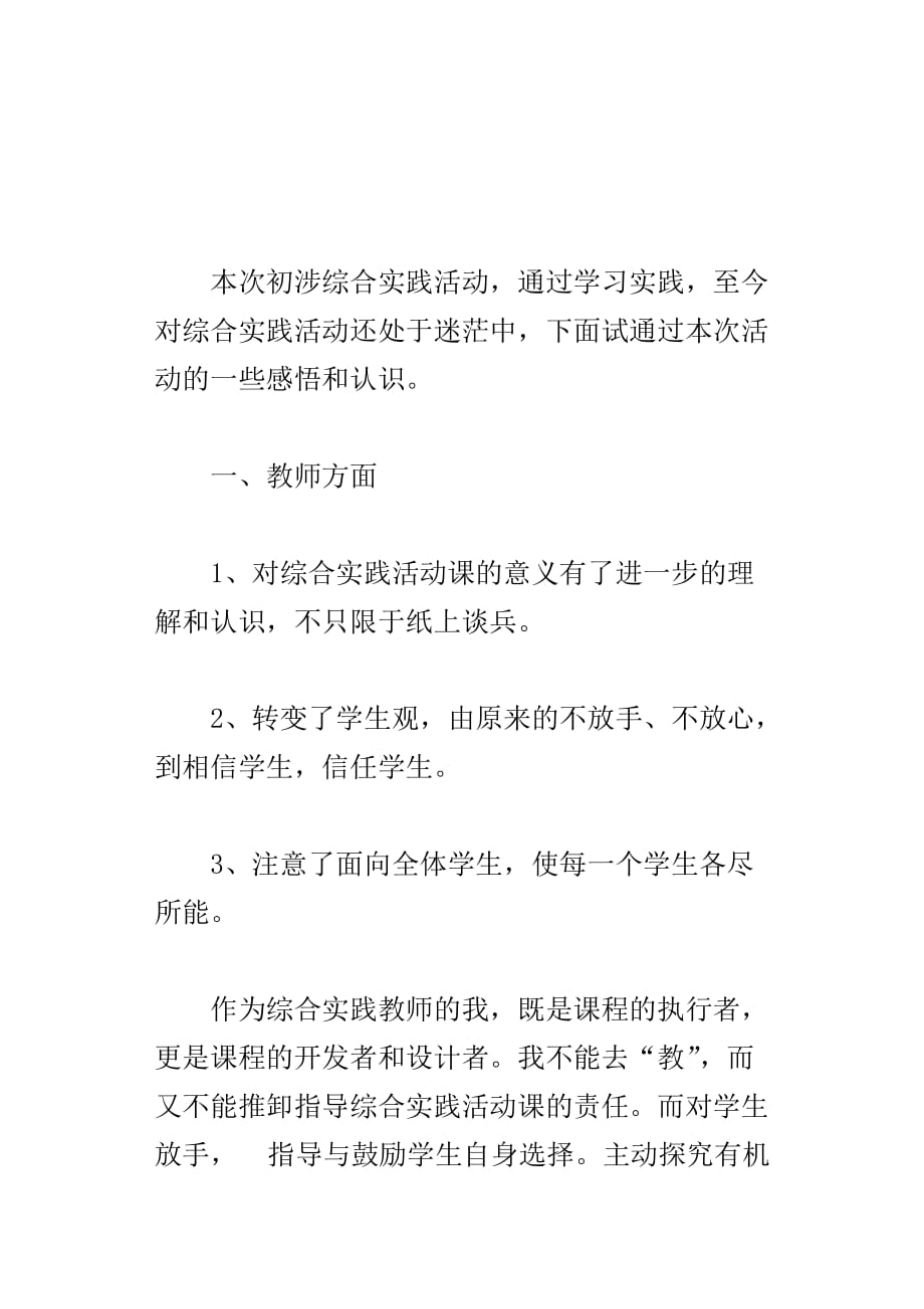 花与我们的生活教学反思_第4页