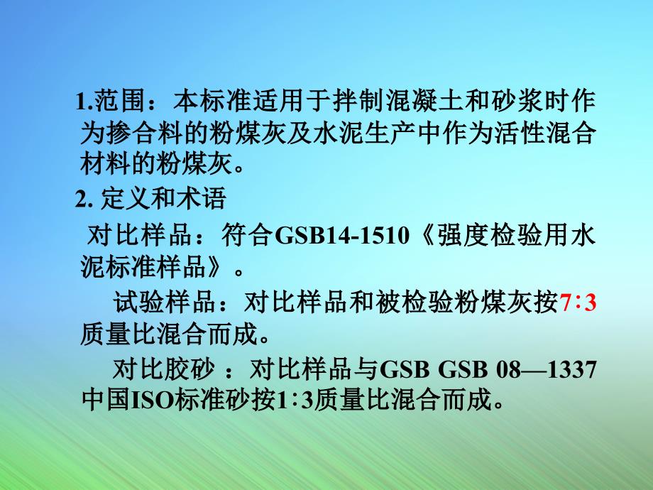 用于水泥和混凝土中粉煤灰_第2页