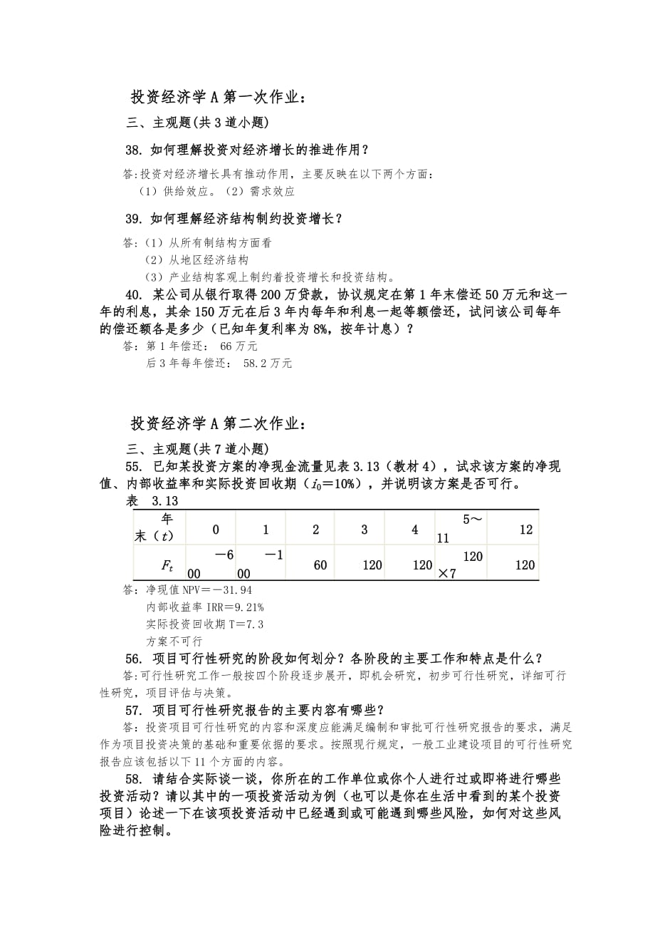 投资经济学a西南交大离线作业参考_第1页