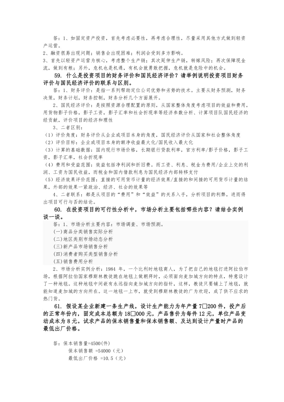 投资经济学a西南交大离线作业参考_第2页