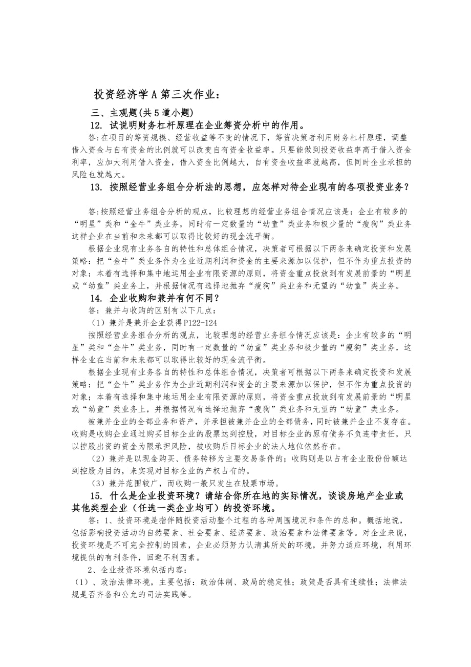 投资经济学a西南交大离线作业参考_第3页