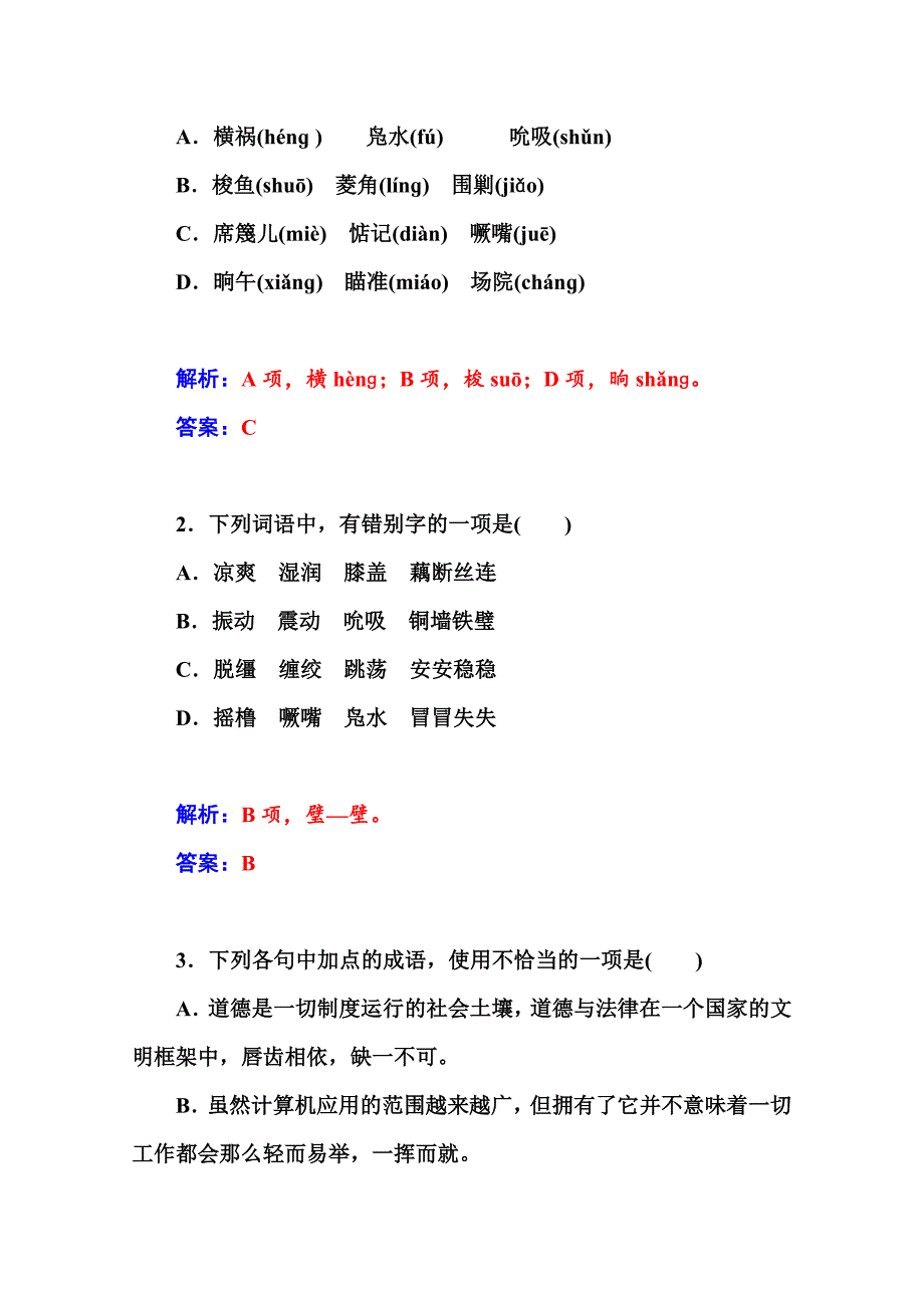 粤教版语文必修三：第12课荷花淀同步练习及答案_第3页