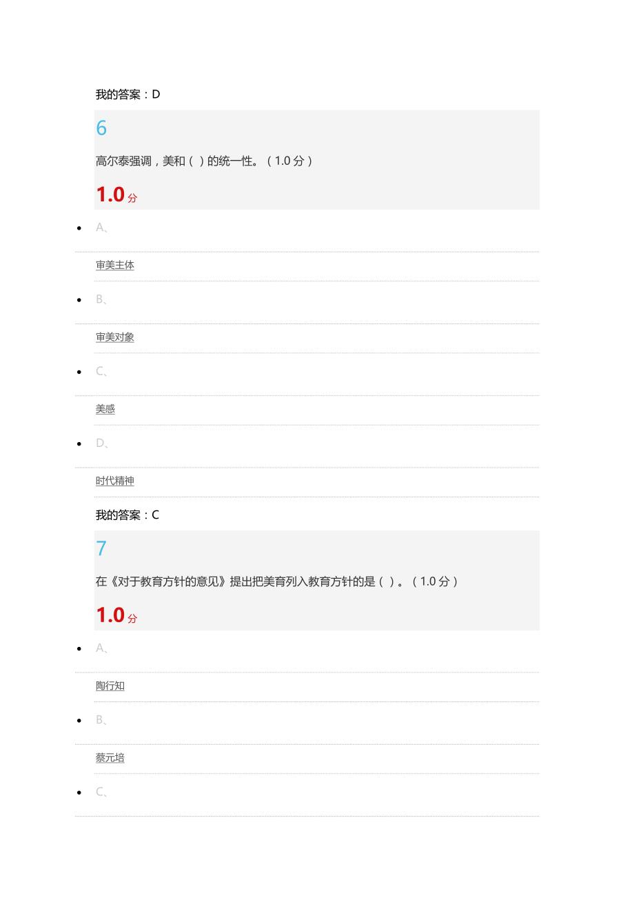 2018美学原理期末满分答案资料_第4页