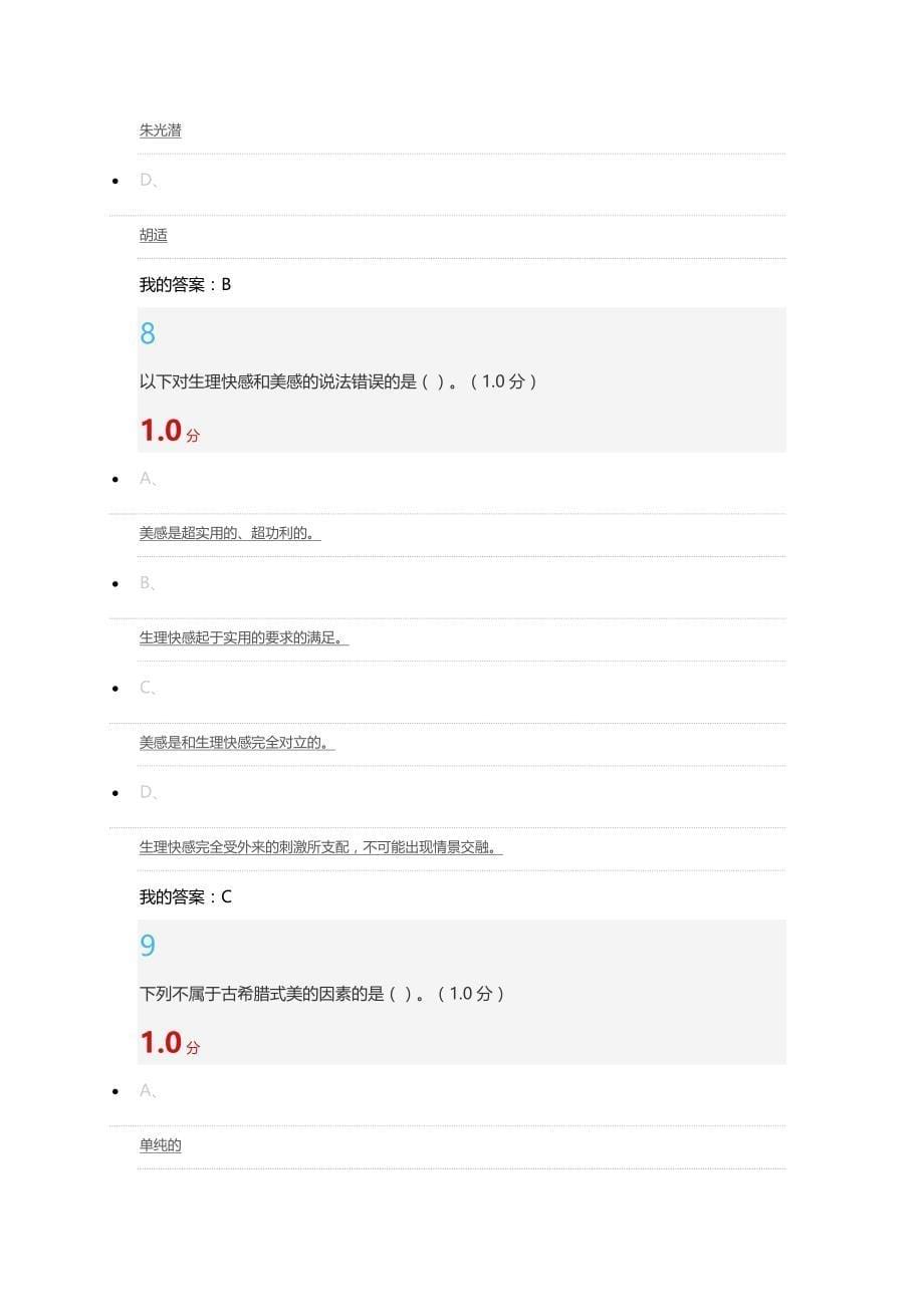 2018美学原理期末满分答案资料_第5页