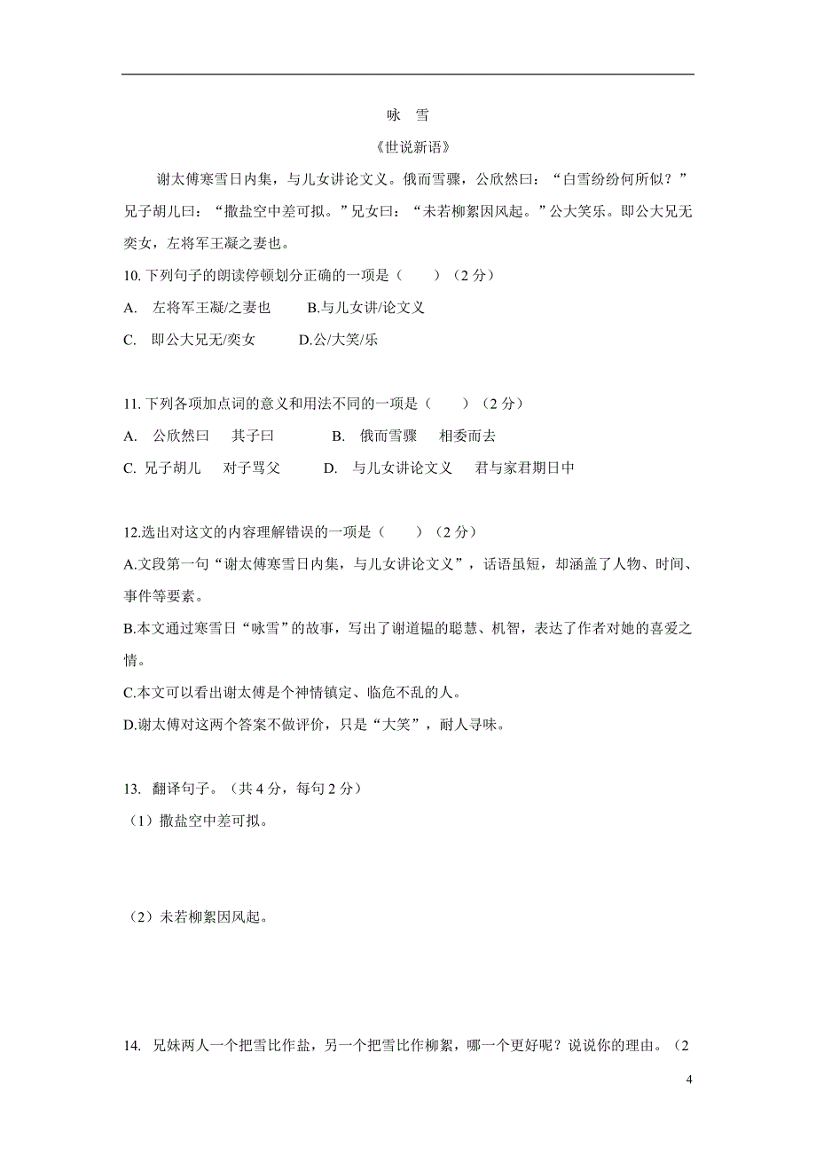 广西17—18年七年级上学期期中检测语文试题（附答案）$818353.doc_第4页