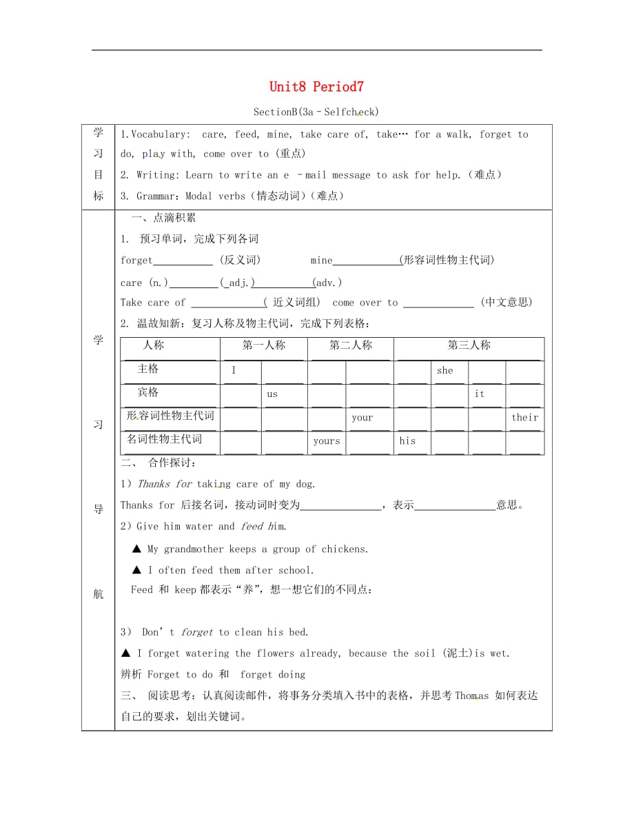 七年级英语下册 Unit 8 I’ll help to cl ean up th e city parks Period 7导学案（无答案）_第1页