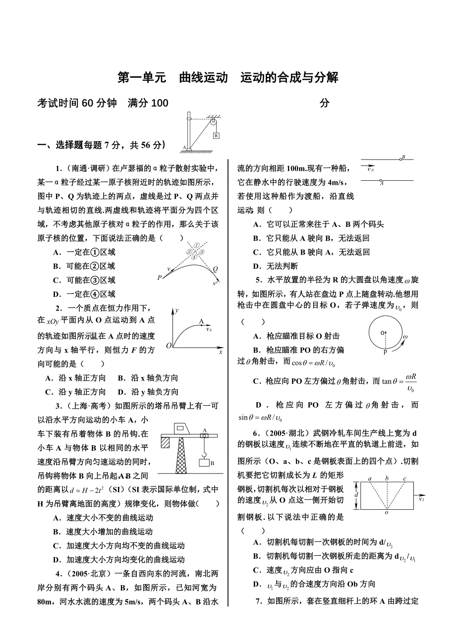 高中物理精题训练第四节曲线运动_第1页