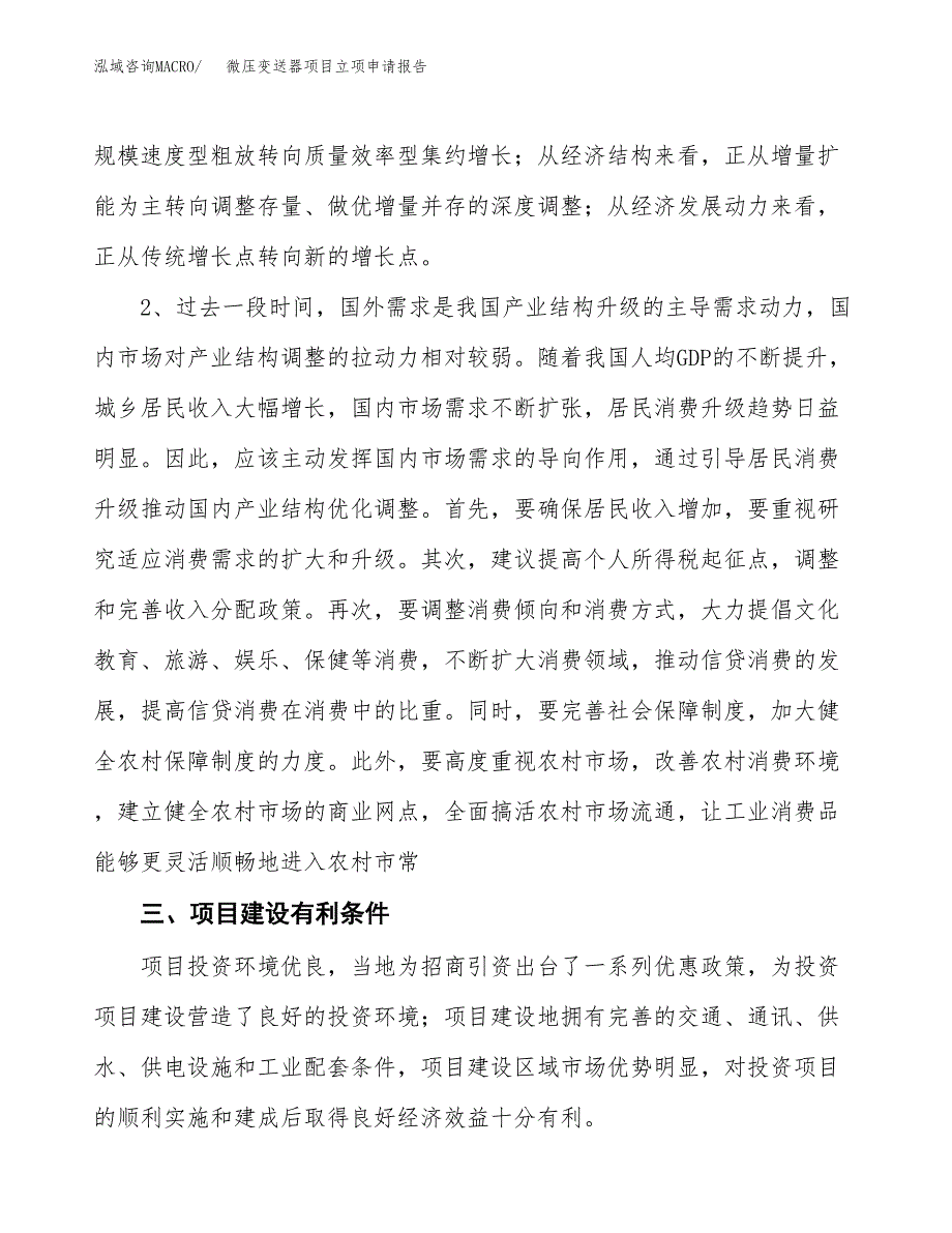 微压变送器项目立项申请报告（总投资2000万元）.docx_第3页