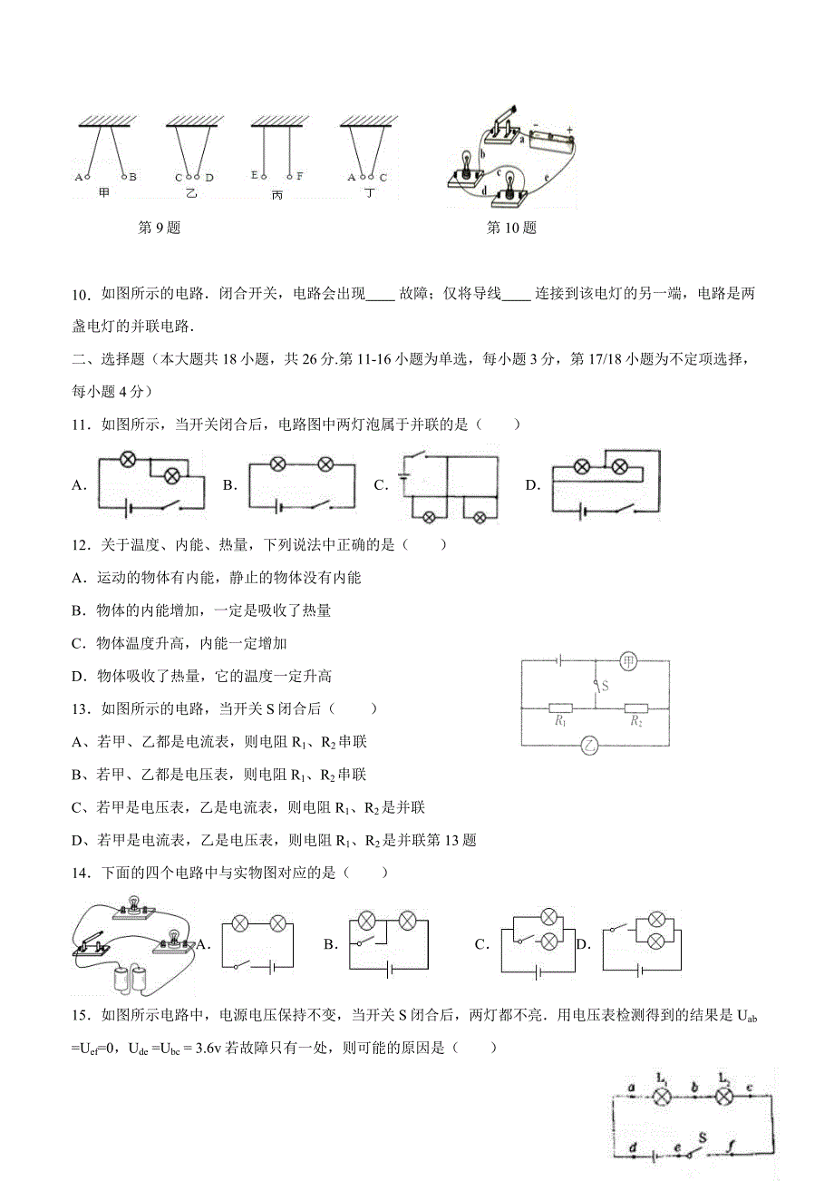 new_江西省广丰县丰溪街道南屏中学2018届九年级上学期第二次月考物理试题$831005.doc_第2页