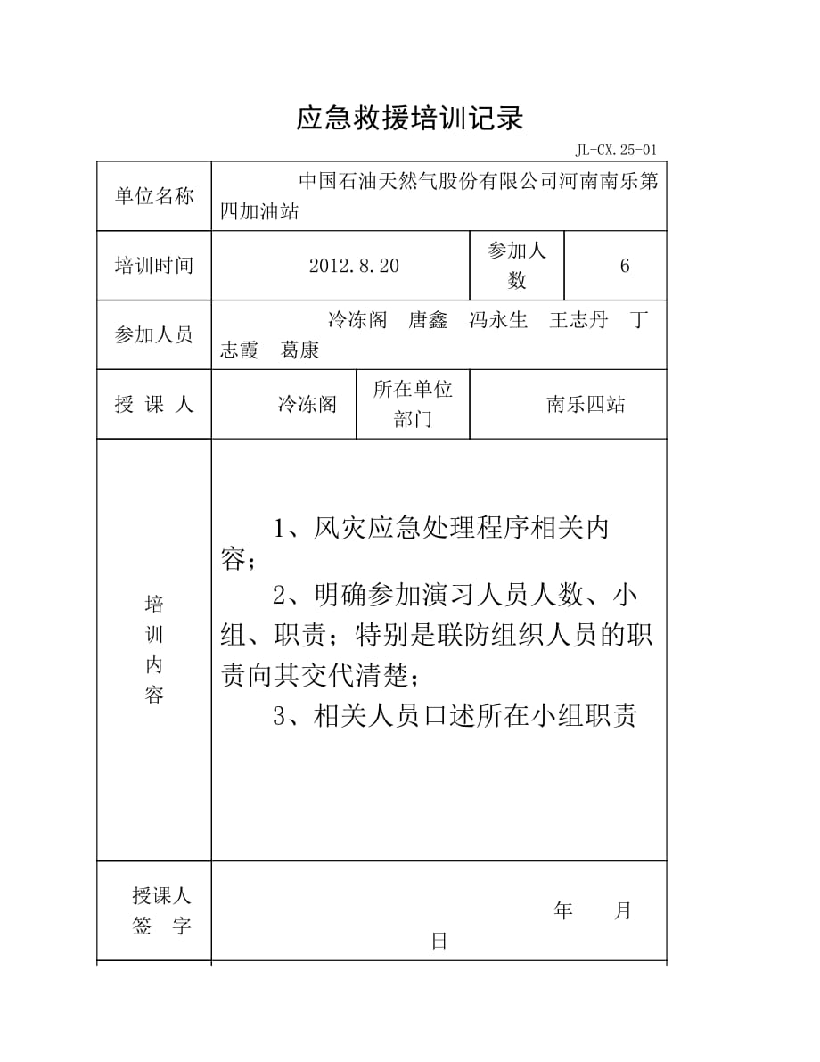 8月南乐四站应急演练1资料_第1页