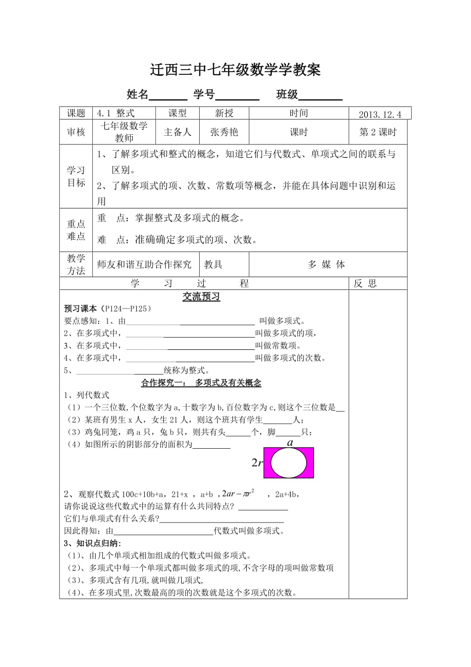 冀教初中数学七上《4.1整式》word教案 (1)_第1页