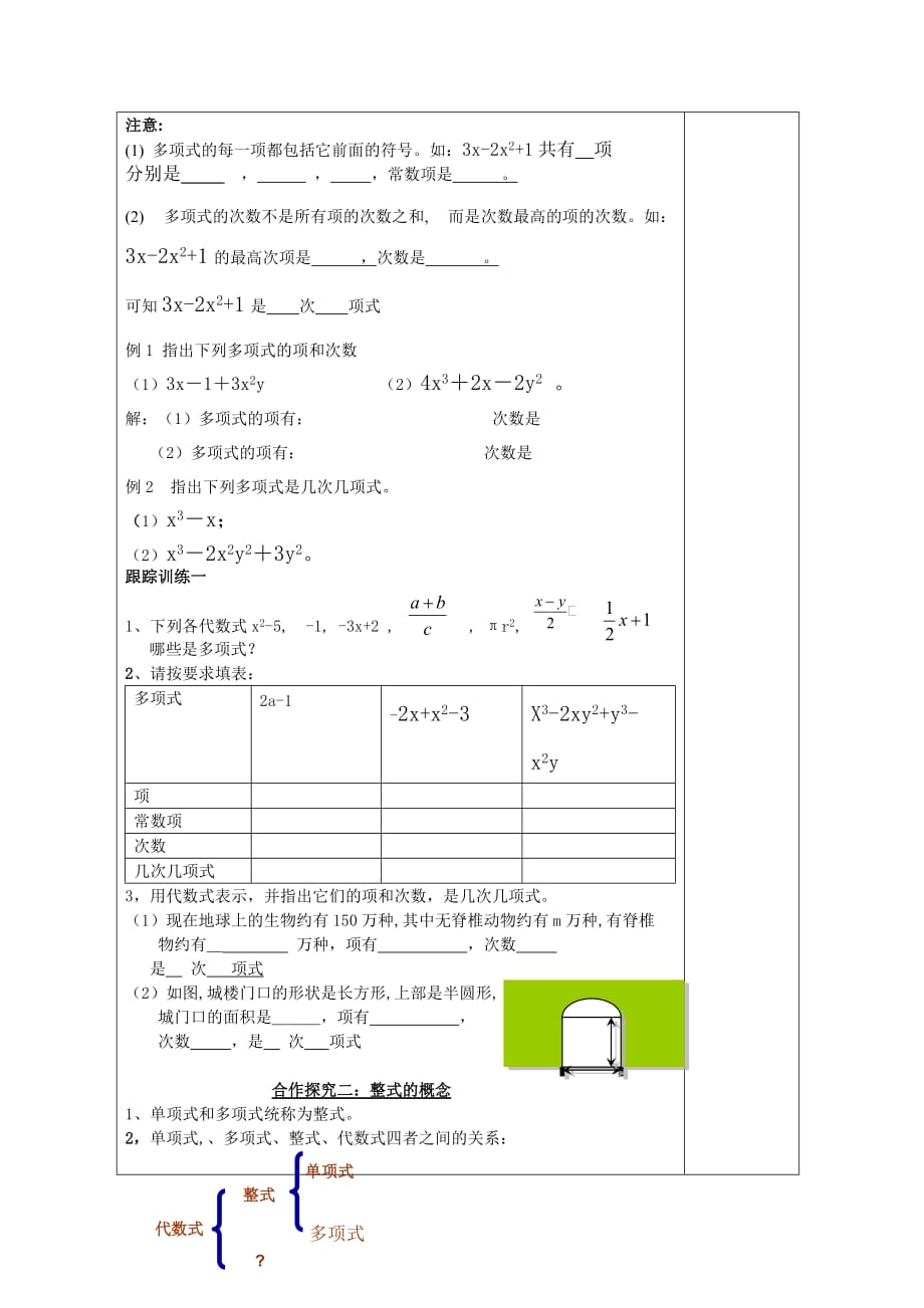 冀教初中数学七上《4.1整式》word教案 (1)_第2页