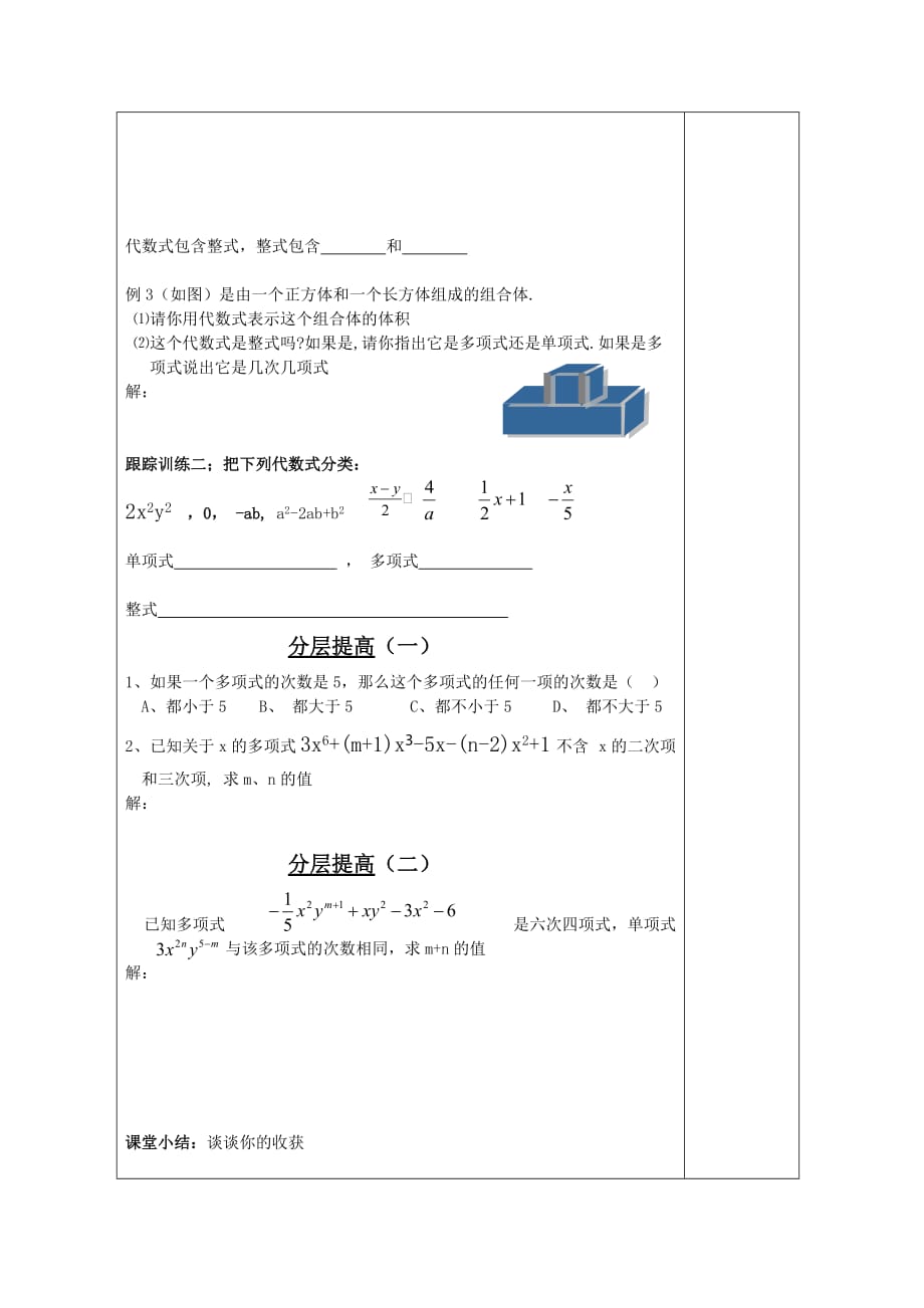 冀教初中数学七上《4.1整式》word教案 (1)_第3页