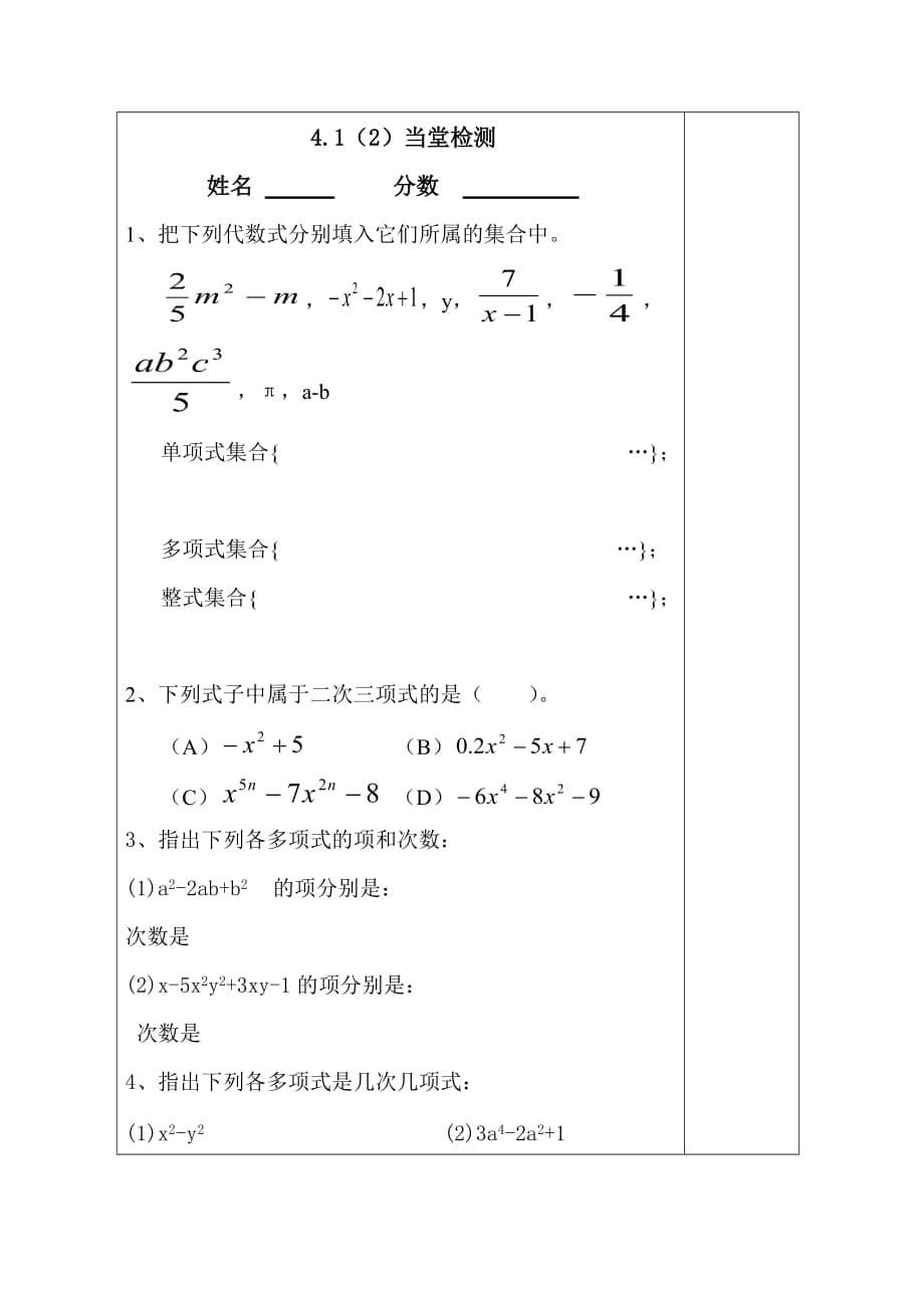 冀教初中数学七上《4.1整式》word教案 (1)_第5页