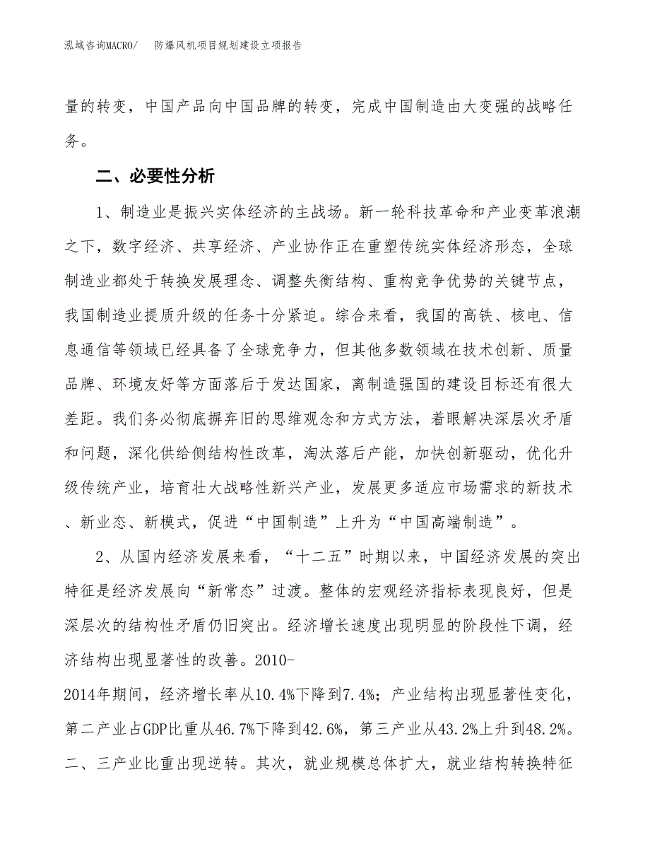 防爆风机项目规划建设立项报告_第3页