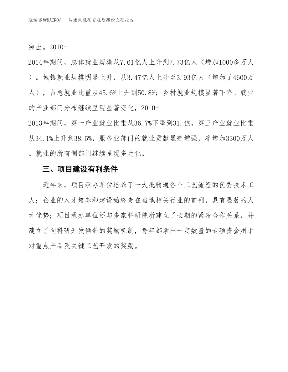 防爆风机项目规划建设立项报告_第4页