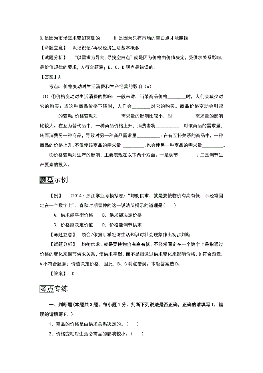 2017人教版高考政治必修1经济生活第2课多变的价格导复习学案含答案_第4页