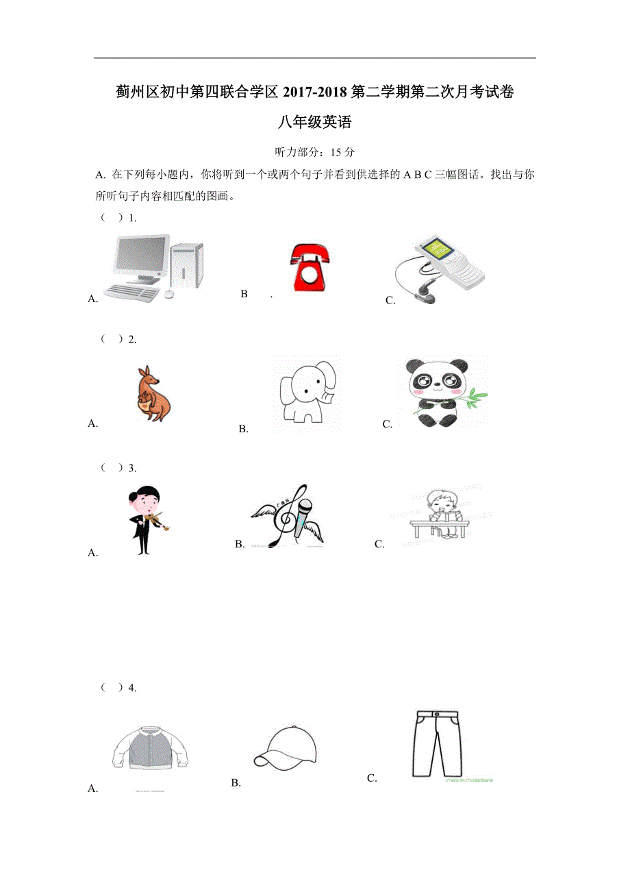 天津市蓟州区初中第四联合学区17—18学年下学期八年级第二次月考英语试题（附答案）$862585.doc_第1页