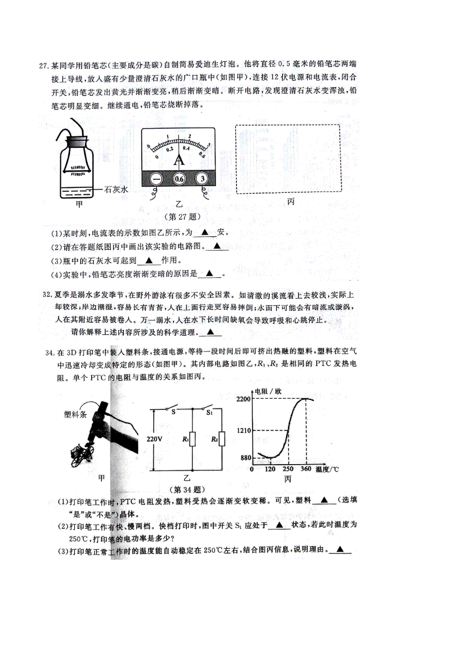 new_浙江省台州市2018年中考科学（物理部分）试题（附答案）$853679.doc_第3页