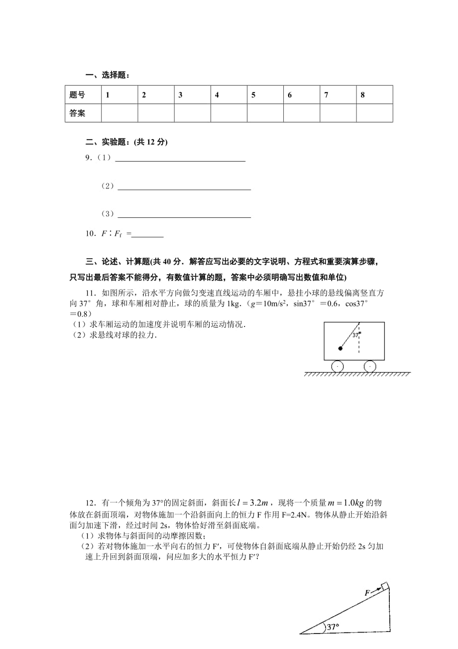 人教版必修一第四章牛顿运动定律单元试题（iii）_第3页