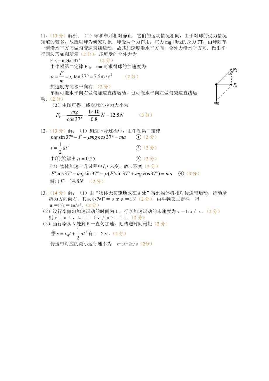 人教版必修一第四章牛顿运动定律单元试题（iii）_第5页