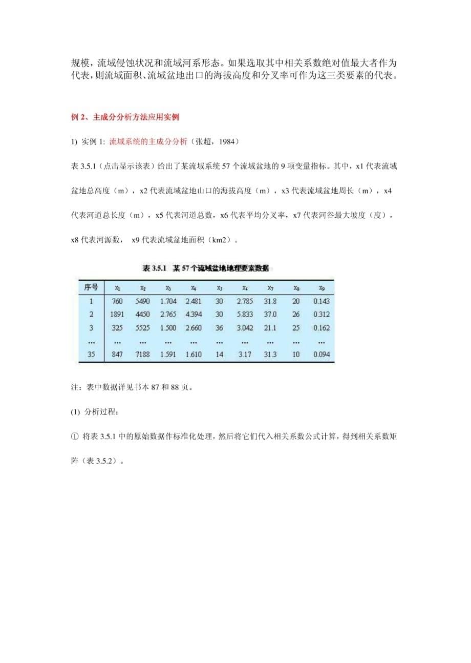 系统工程 主成分分析法 2_第5页