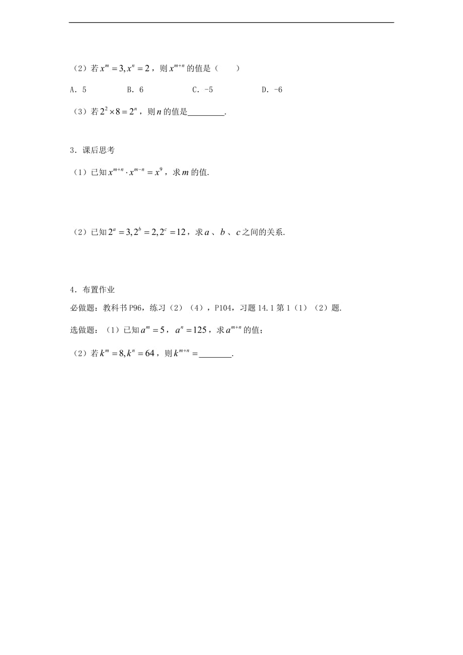 人教初中数学八上14.1.1 同底数幂的乘法学案（无答案）_第4页