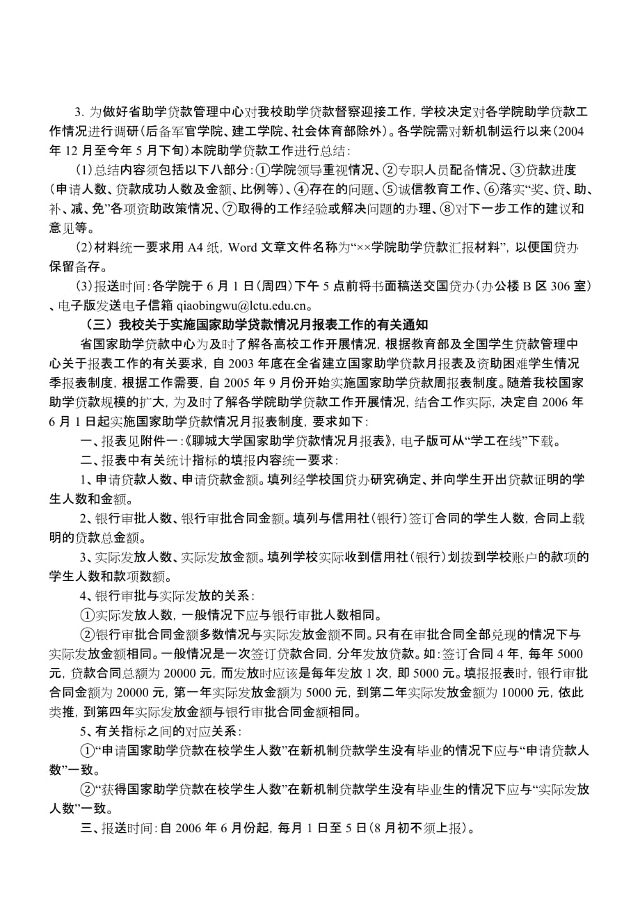 聊城大学国家助学贷款工作人员会议要点_第4页