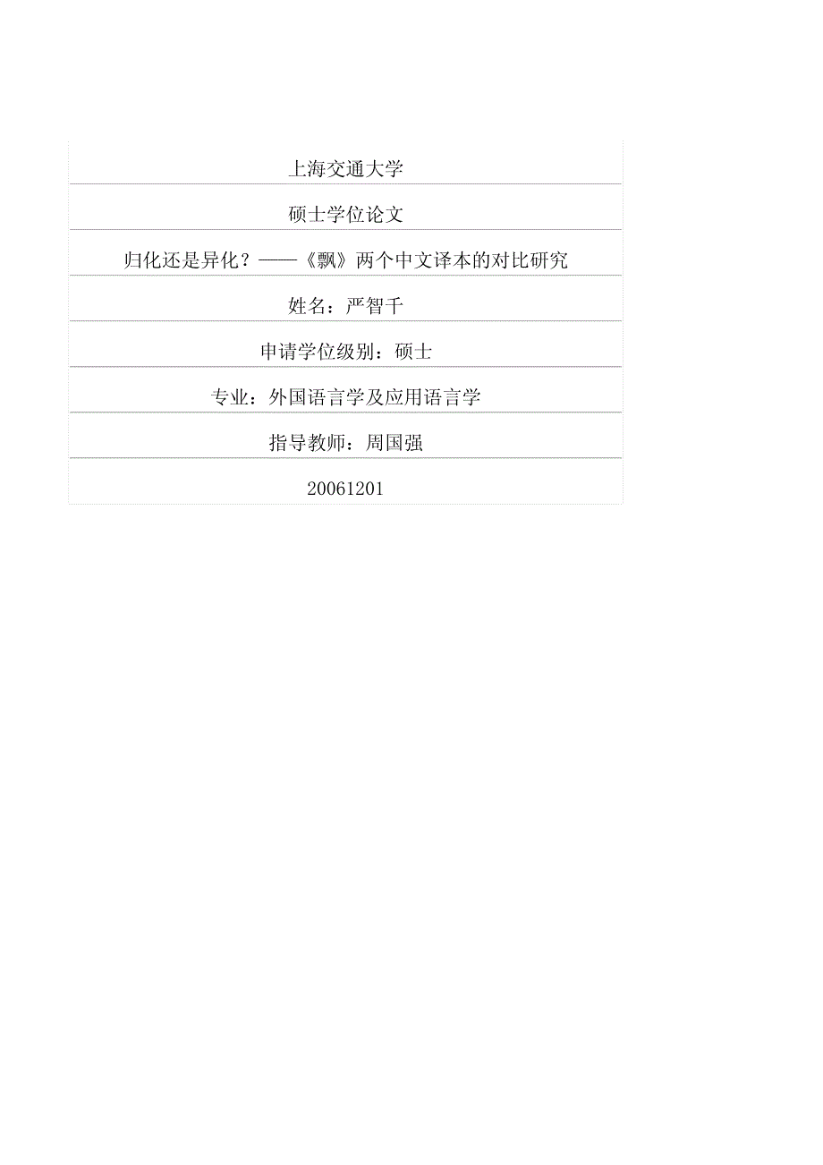 归化还是异化？——《飘》两个中文译本的对比研究_第1页