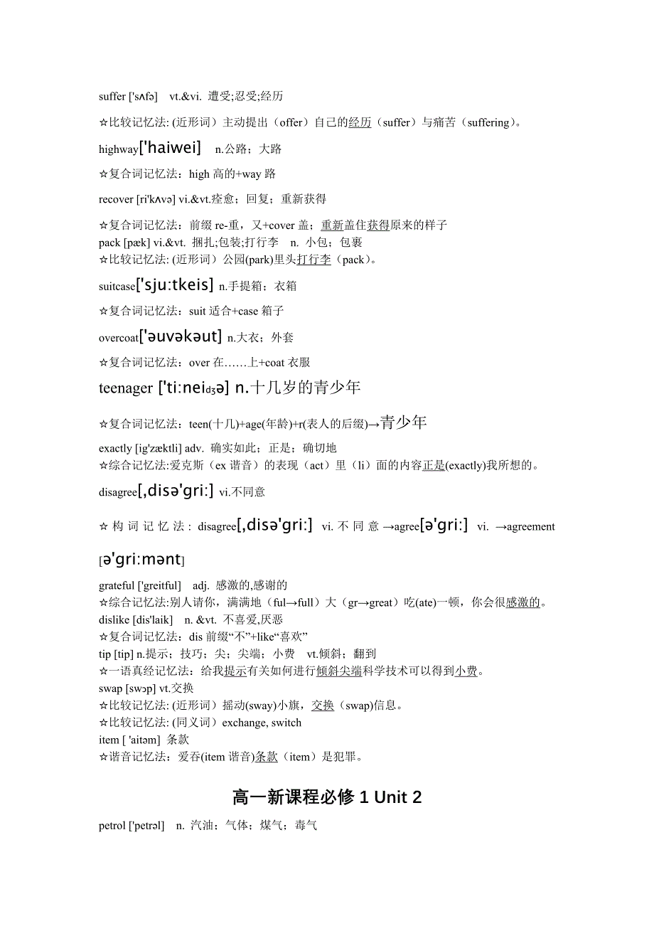 高一新课程必修12unit110我要背单词_第2页