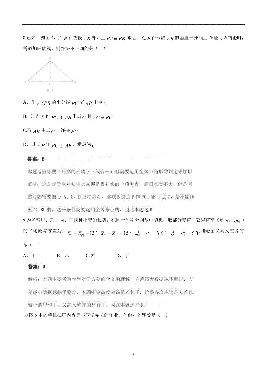 2018年河北省中考数学试卷（附解析）$855279.doc_第4页