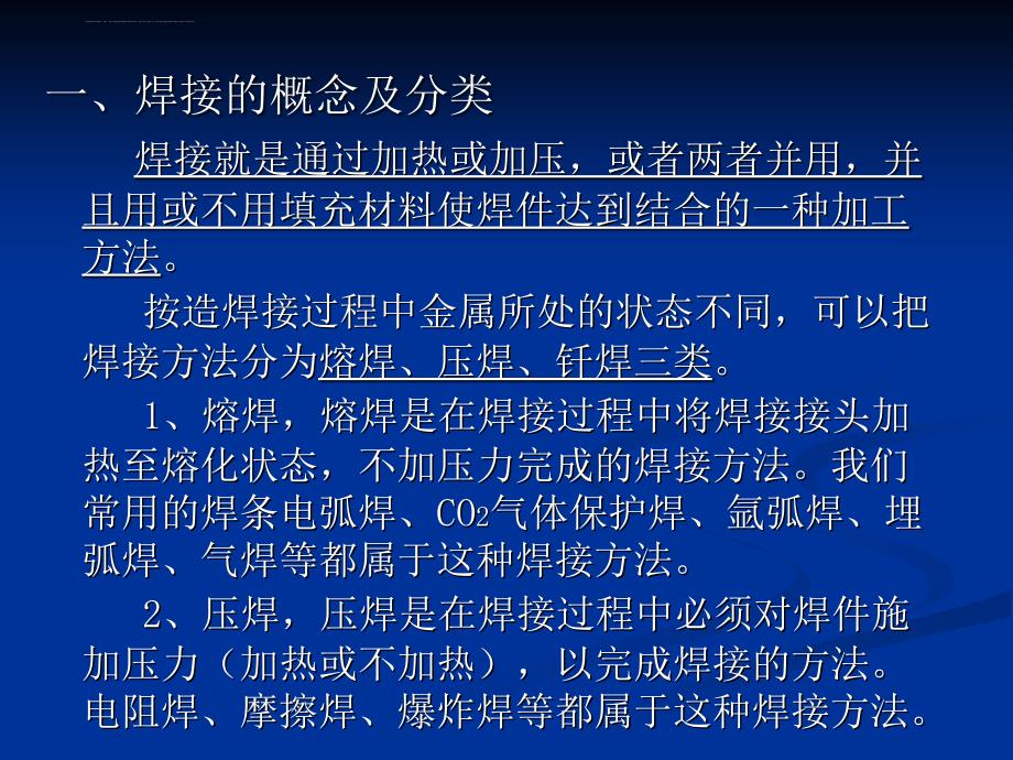 焊工培训课件-焊接基础知识.ppt_第3页