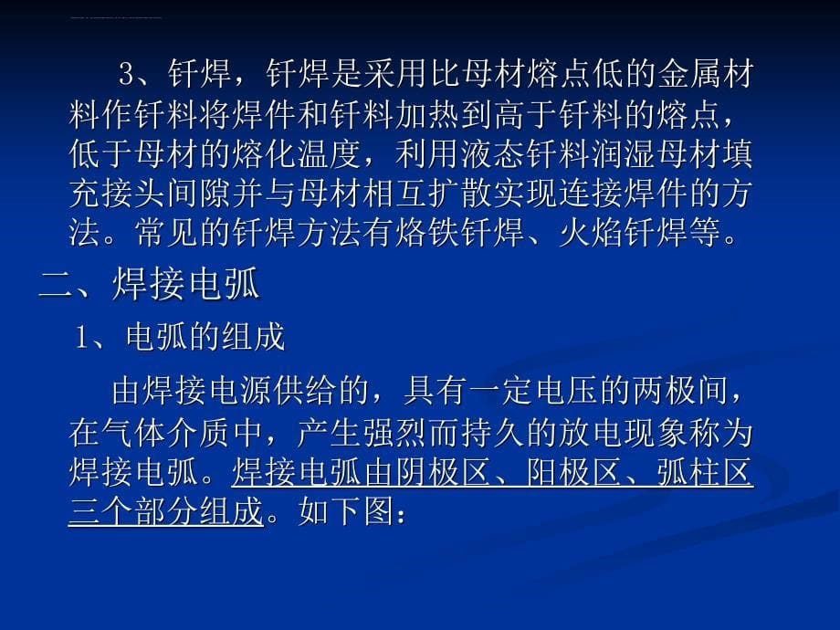 焊工培训课件-焊接基础知识.ppt_第5页