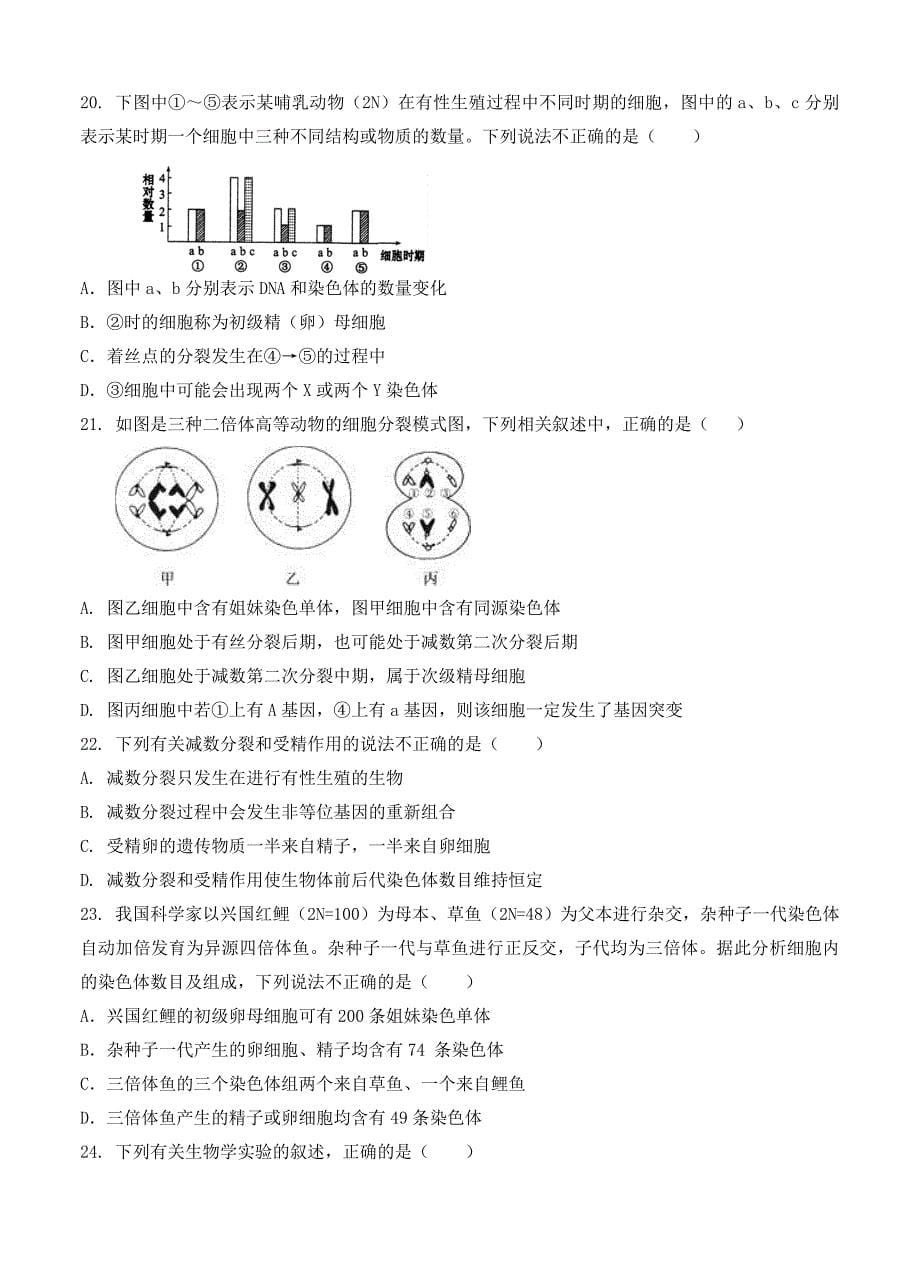 陕西省西安市2018届高三上第八次质量检测生物试卷含答案_第5页