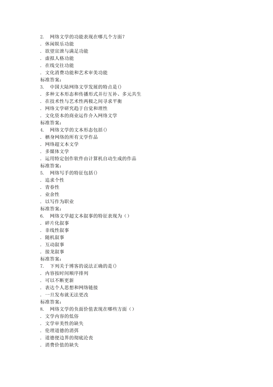 南开17春秋学期网络文学概论在线作业_第4页