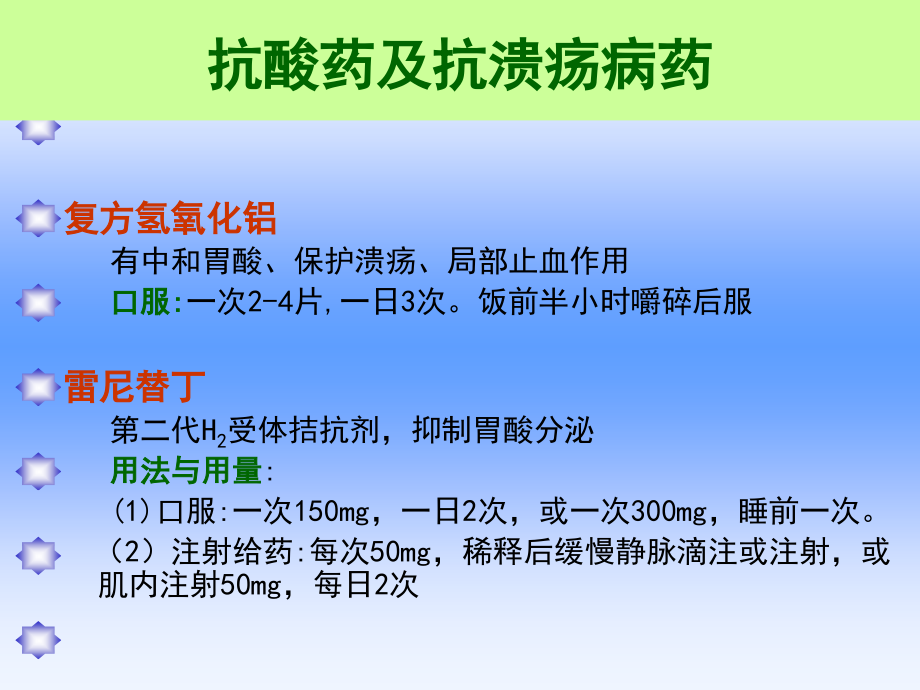 消化系统常见疾病诊治规范.ppt_第3页