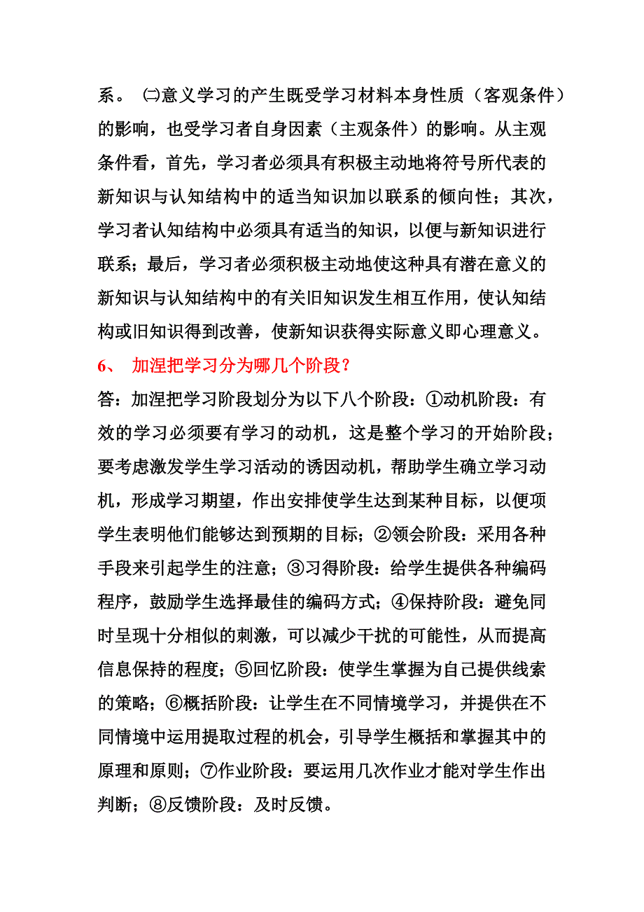 教师资格证考试高等教育心理学试题及答案_第2页