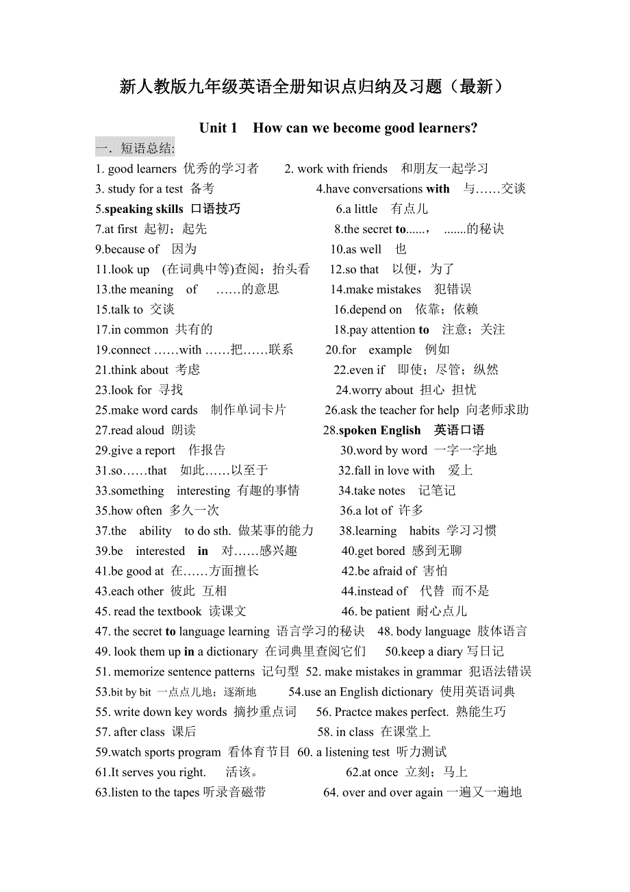 新人教版九年级英语全册知识点归纳及习题最新_第1页