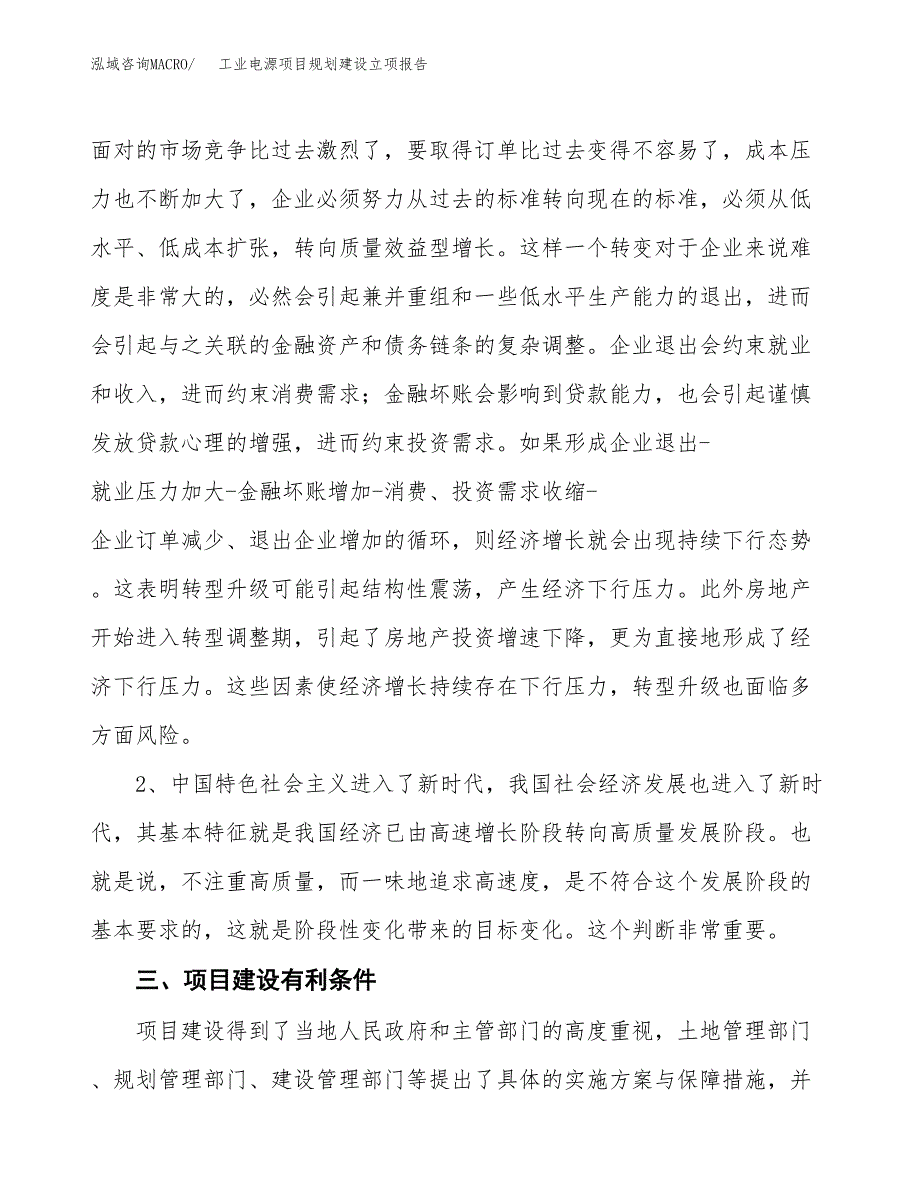 工业电源项目规划建设立项报告_第3页