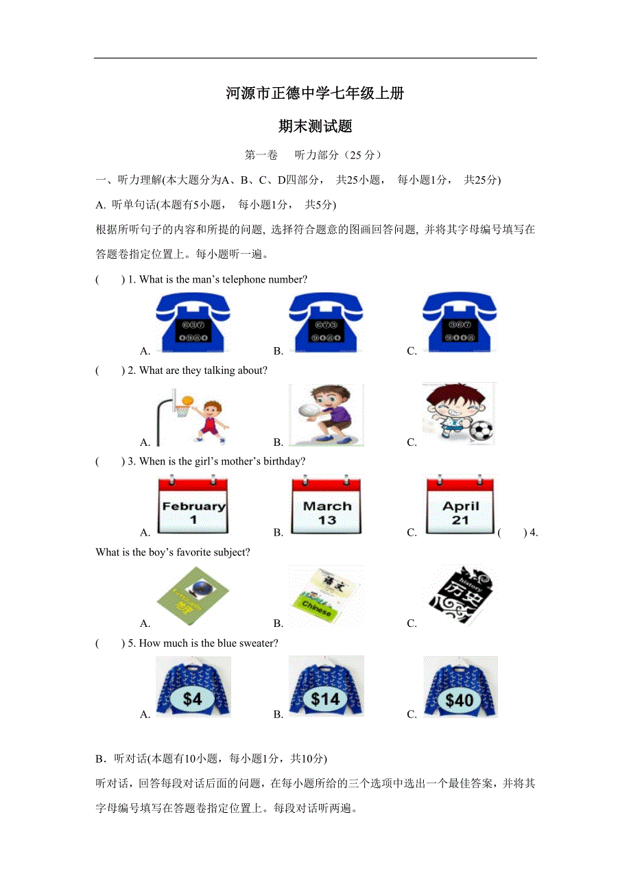 广东省河源市正德中学17—18学年上学期七年级期末测试英语试题（附答案）$827370.doc_第1页