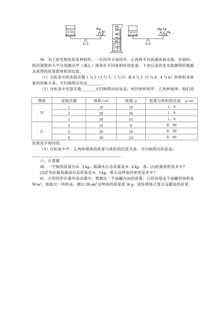 人教版九年级物理第10章多彩的物质世界测试题_第4页