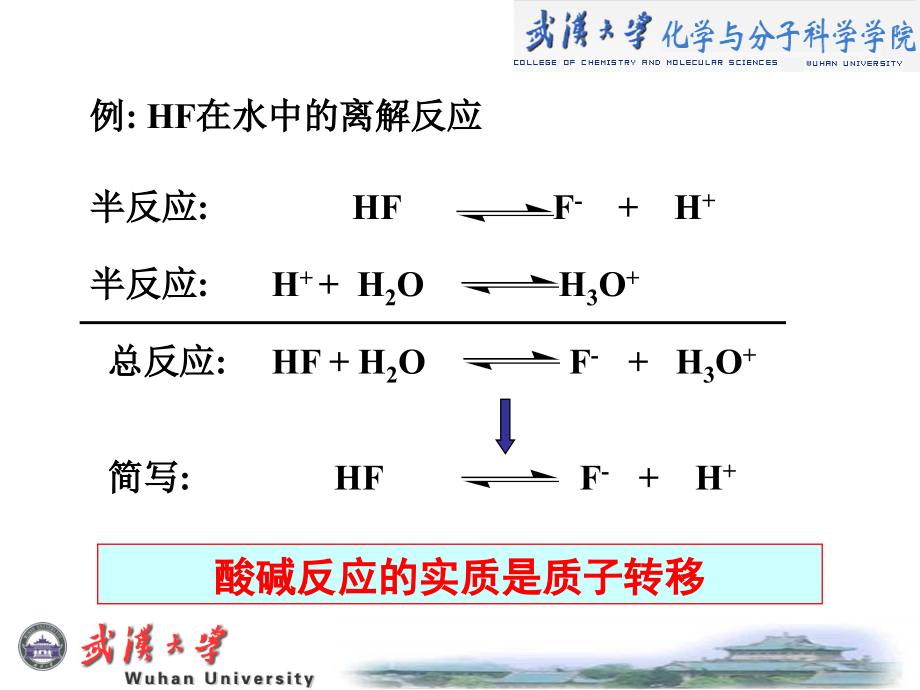 第5章-酸碱平衡及酸碱滴定法.ppt_第4页