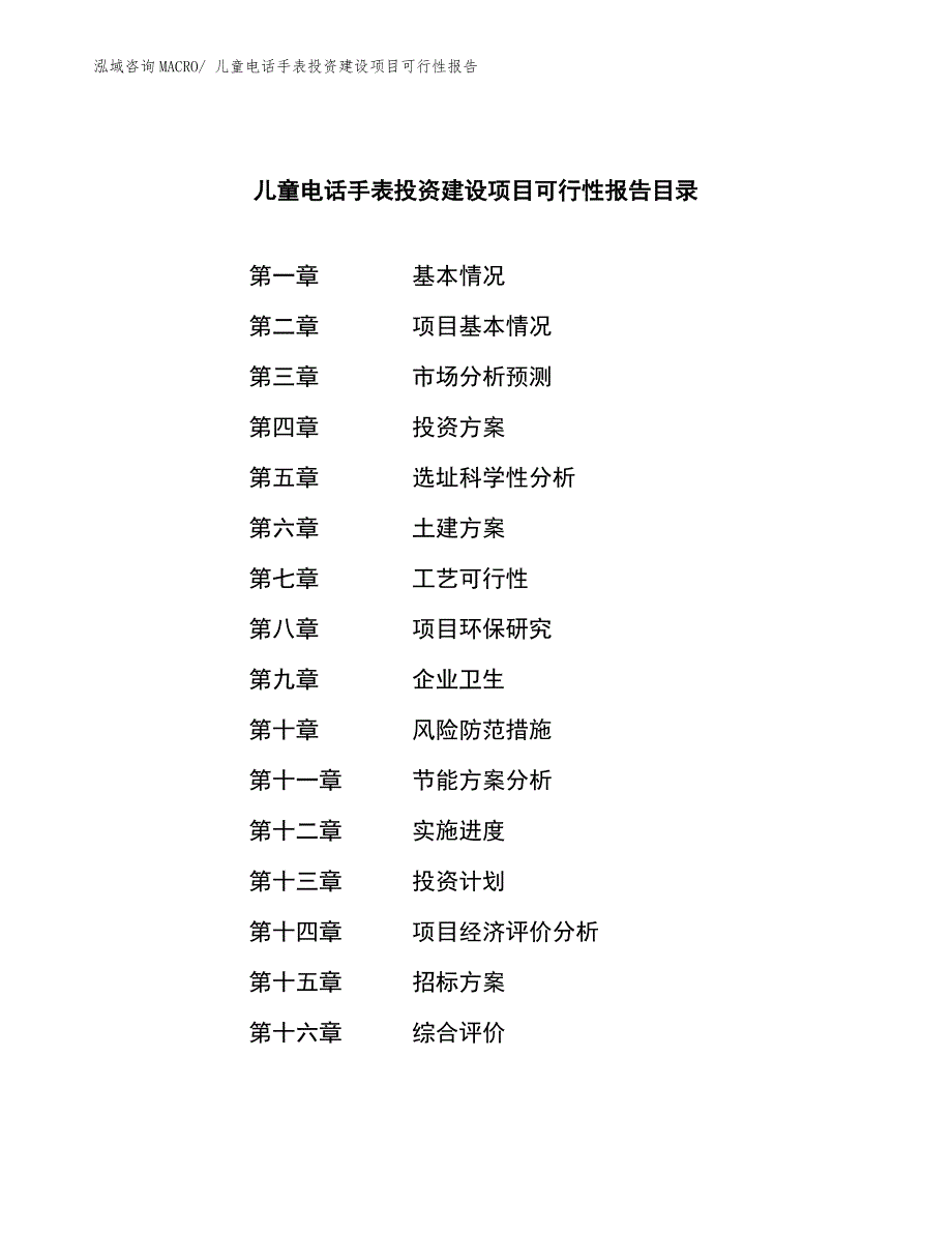 儿童电话手表投资建设项目可行性报告.docx_第2页