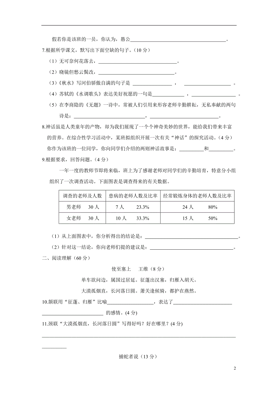 湖南省娄底市鹅塘中学2017届九年级上学期第一次月考语文试题（附答案）$719105.doc_第2页