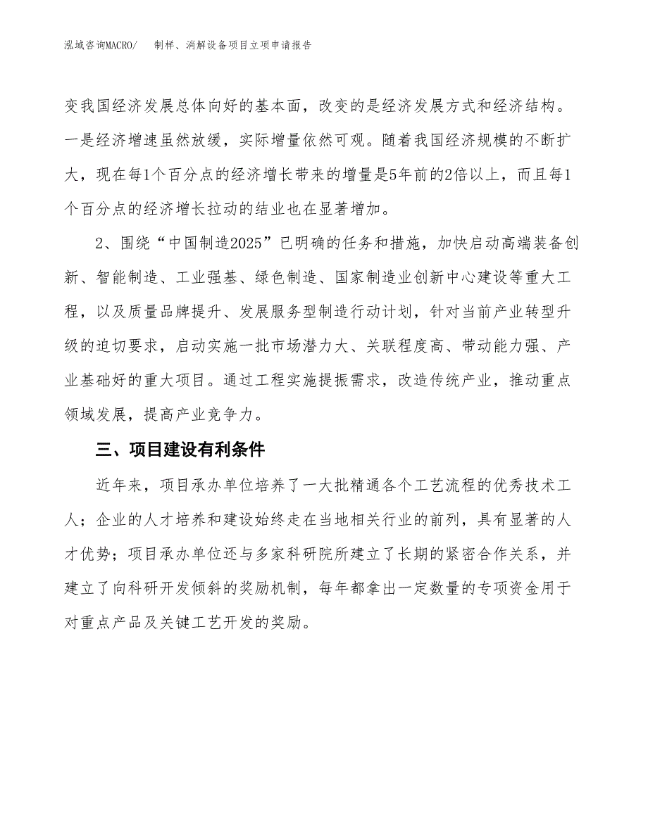 制样、消解设备项目立项申请报告（总投资15000万元）.docx_第3页