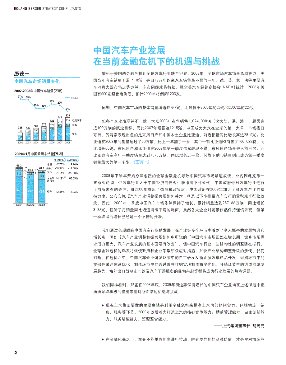 罗兰贝格+最新汽车行业分析报告_第2页