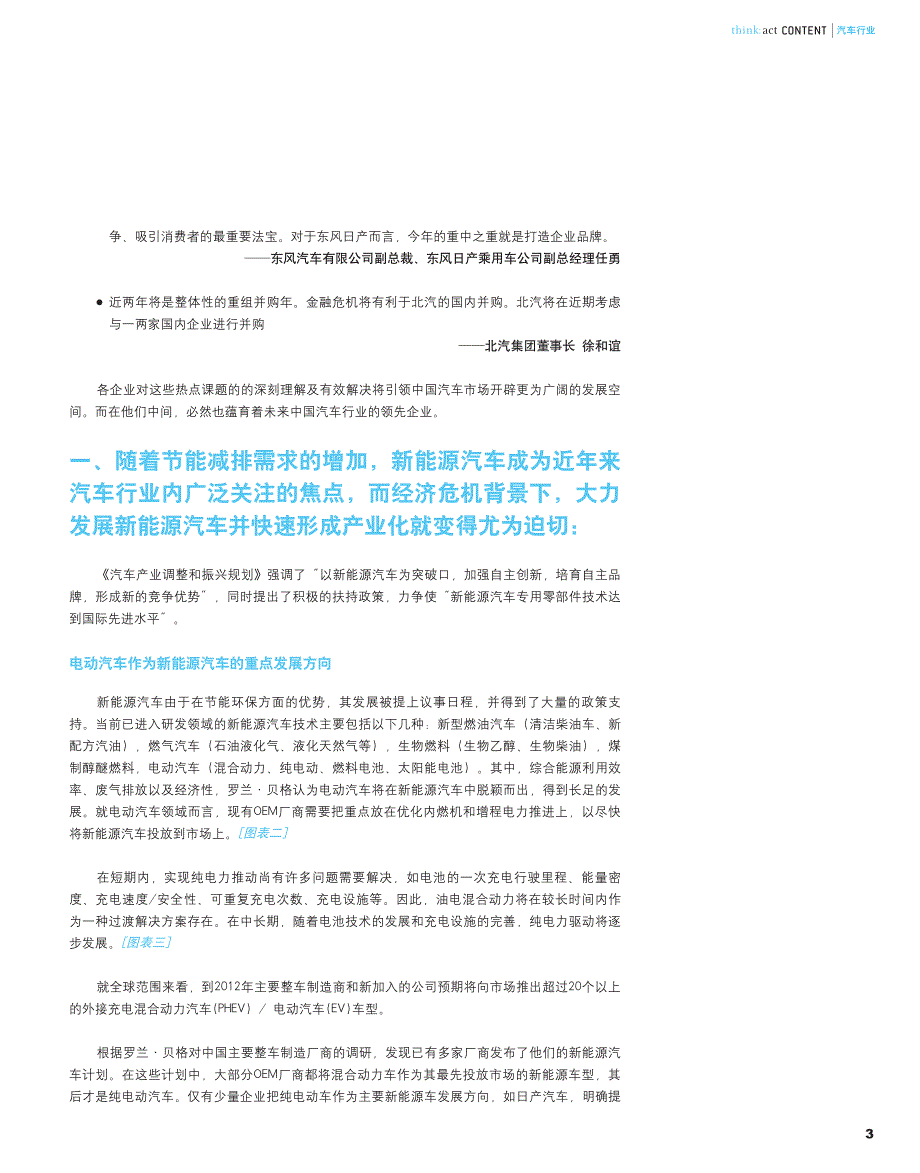 罗兰贝格+最新汽车行业分析报告_第3页